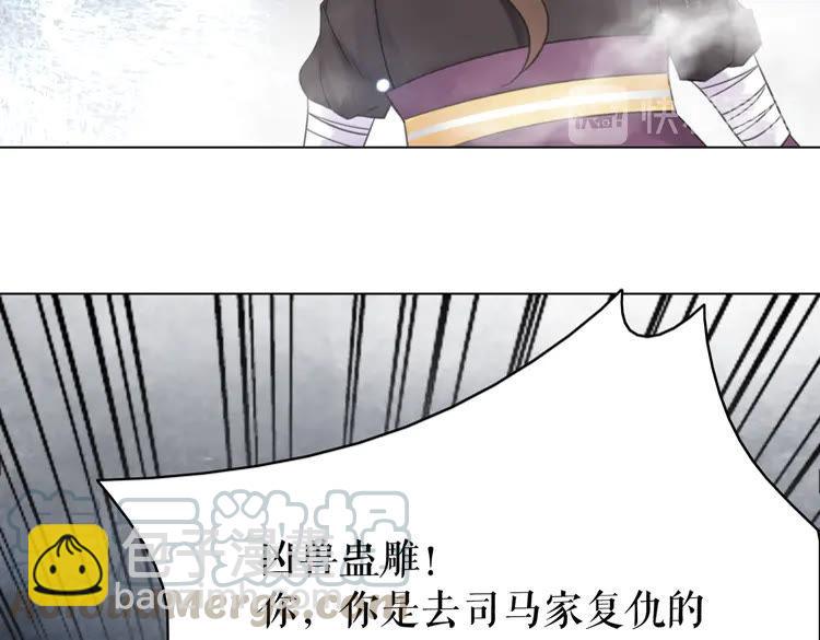 《极品废材小姐》第147话 神秘少主 第41页