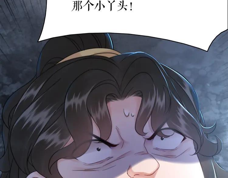 《极品废材小姐》第147话 神秘少主 第42页