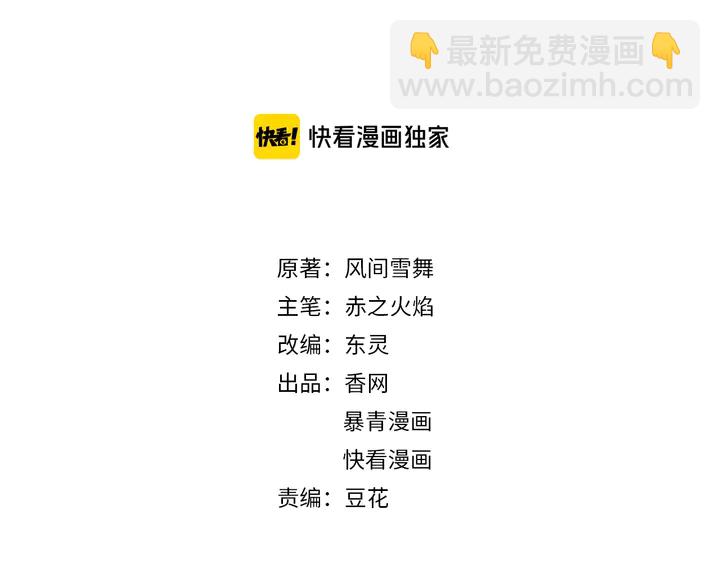 《极品废材小姐》第160话 强敌来袭 第2页