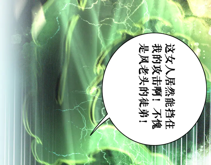 《极品废材小姐》第160话 强敌来袭 第35页