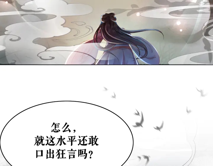 《极品废材小姐》第160话 强敌来袭 第45页