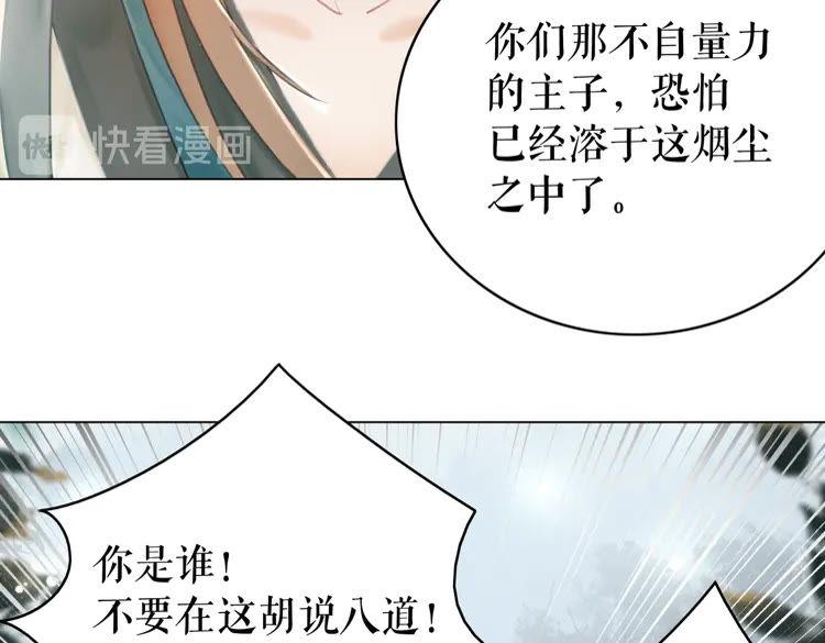 《极品废材小姐》第149话 诡异结界中的危机 第17页