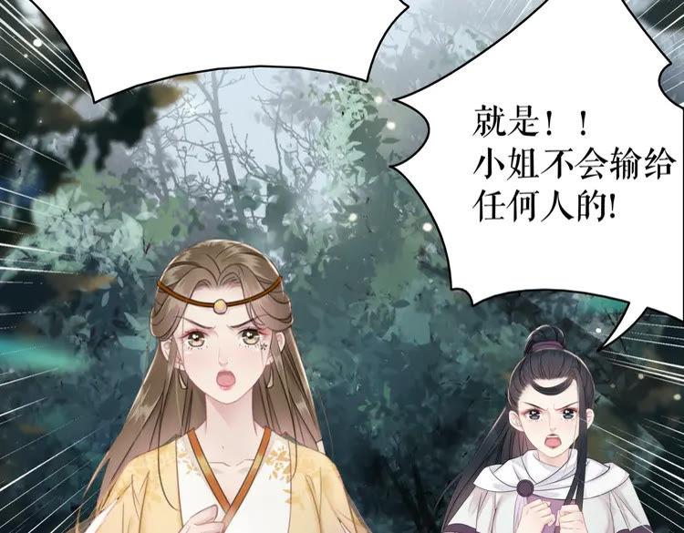 《极品废材小姐》第149话 诡异结界中的危机 第18页