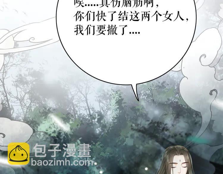 《极品废材小姐》第149话 诡异结界中的危机 第20页