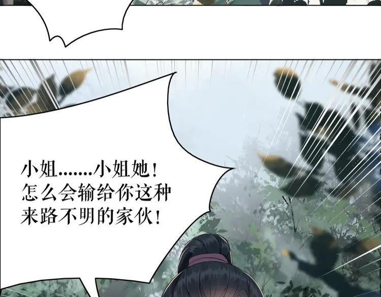 《极品废材小姐》第149话 诡异结界中的危机 第22页