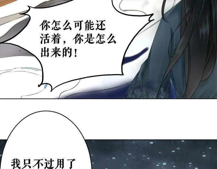 《极品废材小姐》第149话 诡异结界中的危机 第33页