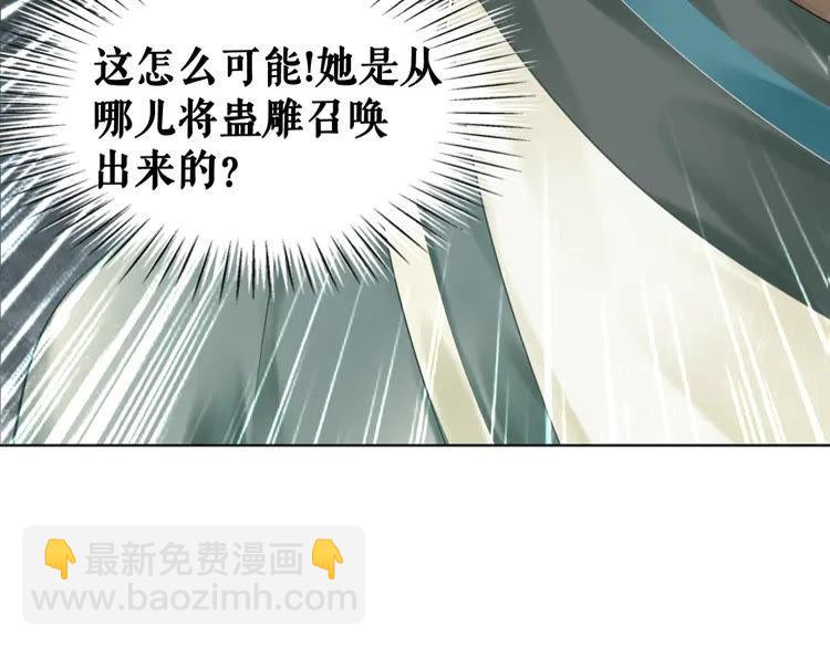 《极品废材小姐》第149话 诡异结界中的危机 第38页