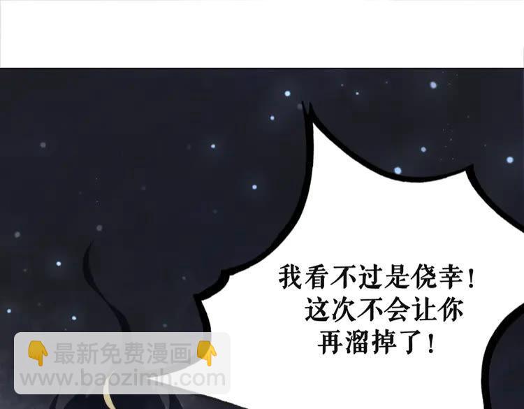 《极品废材小姐》第149话 诡异结界中的危机 第40页