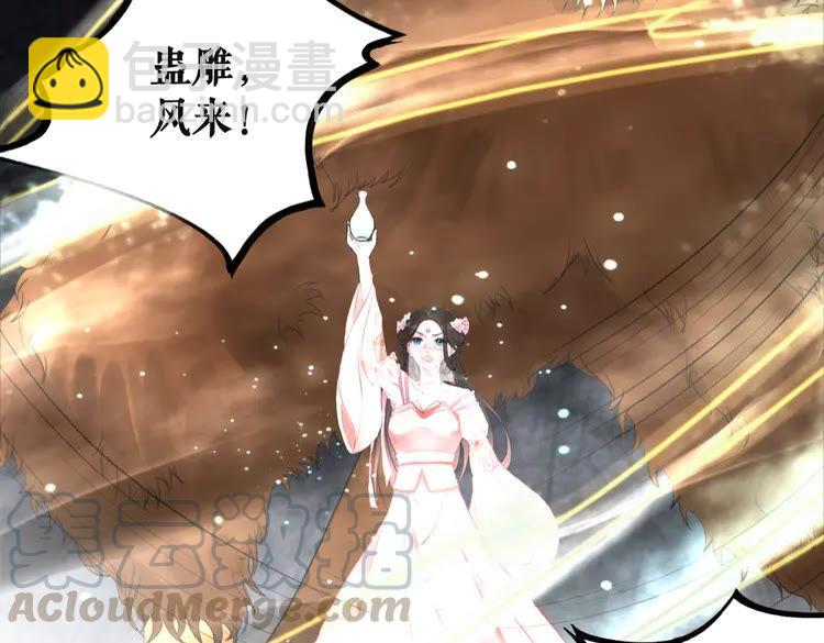 《极品废材小姐》第149话 诡异结界中的危机 第46页