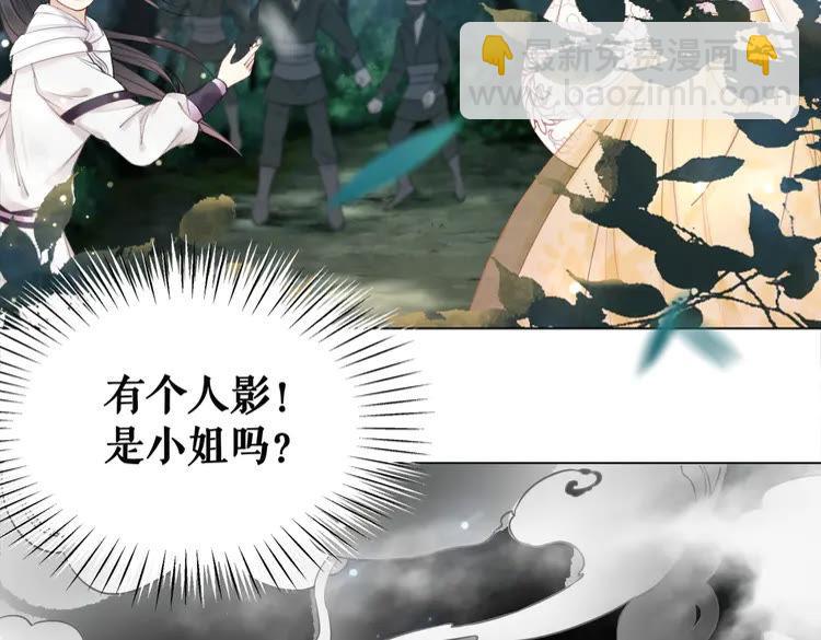 《极品废材小姐》第149话 诡异结界中的危机 第8页