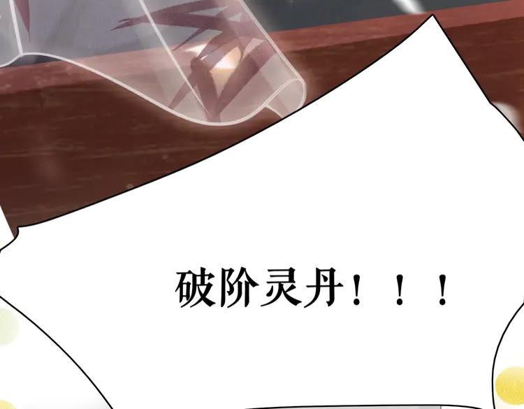 《极品废材小姐》第151话 壕掷千万 第12页