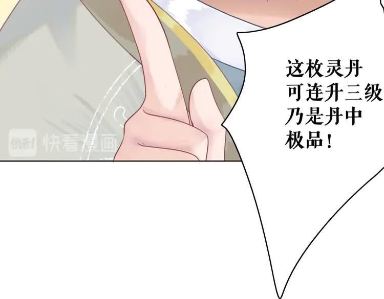 《极品废材小姐》第151话 壕掷千万 第14页