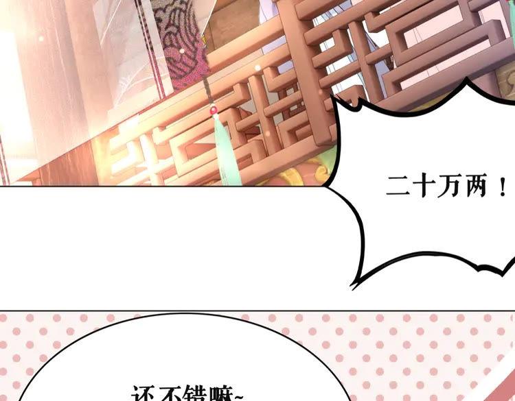 《极品废材小姐》第151话 壕掷千万 第22页