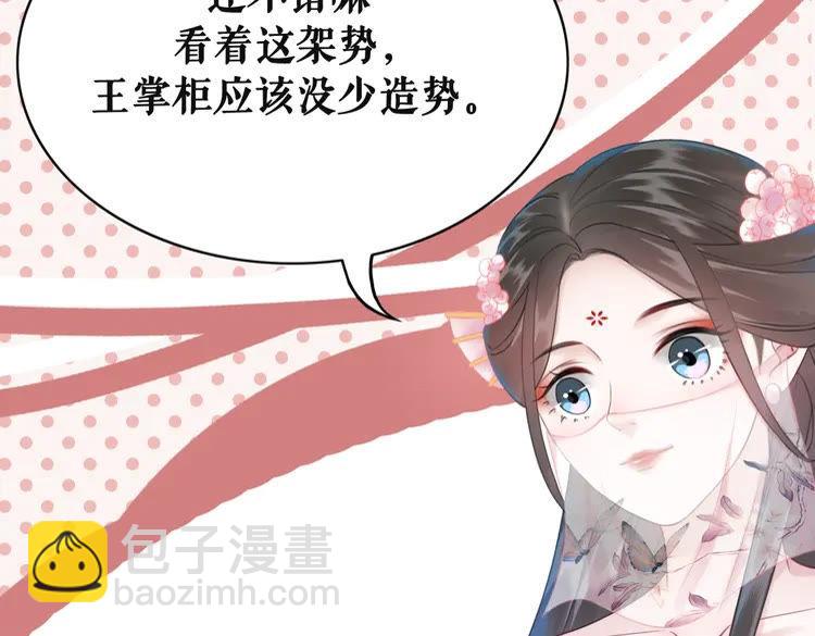 《极品废材小姐》第151话 壕掷千万 第23页