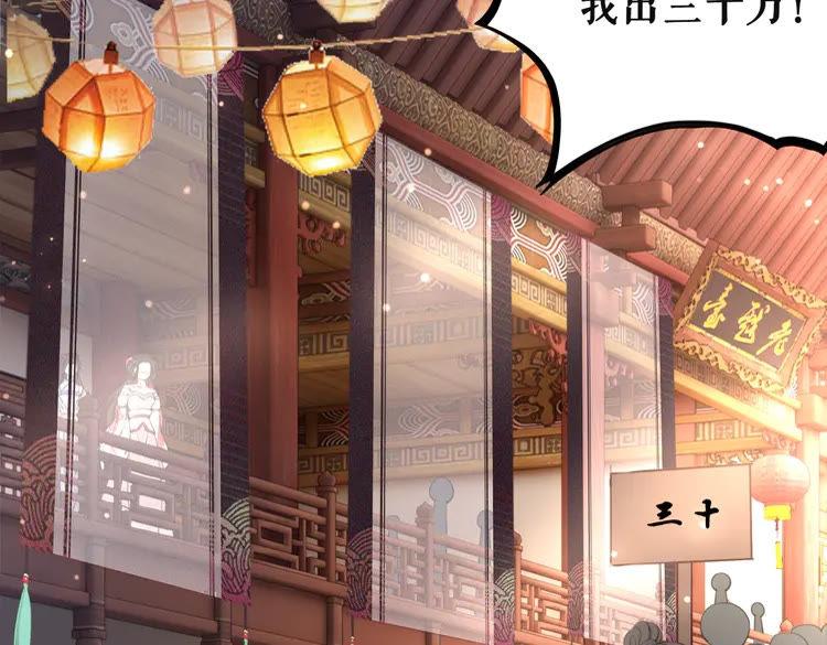 《极品废材小姐》第151话 壕掷千万 第25页