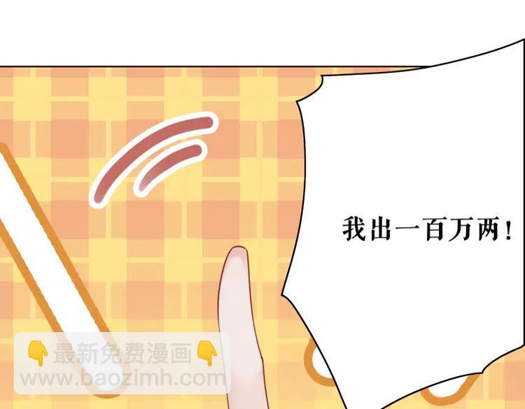 《极品废材小姐》第151话 壕掷千万 第27页