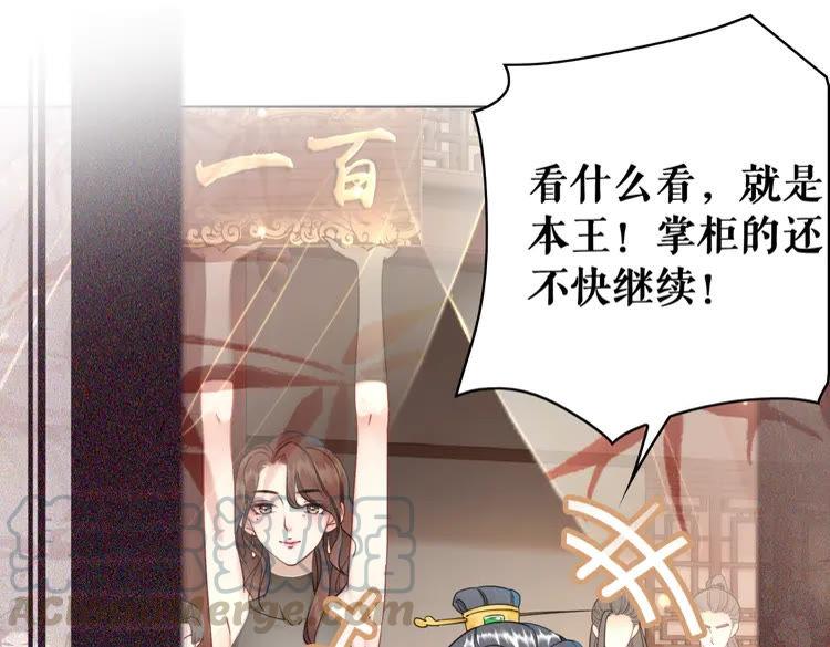 《极品废材小姐》第151话 壕掷千万 第31页