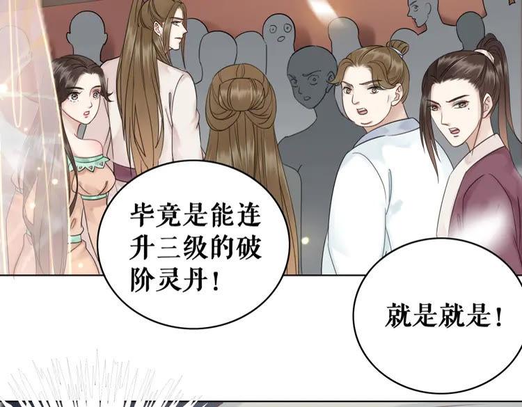 《极品废材小姐》第151话 壕掷千万 第35页