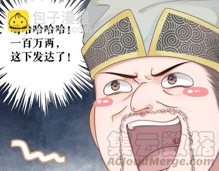 《极品废材小姐》第151话 壕掷千万 第36页