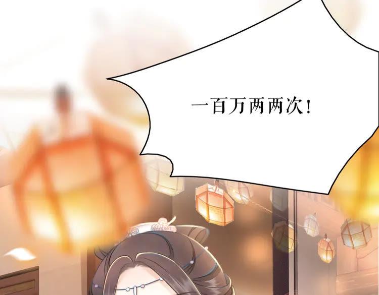 《极品废材小姐》第151话 壕掷千万 第42页