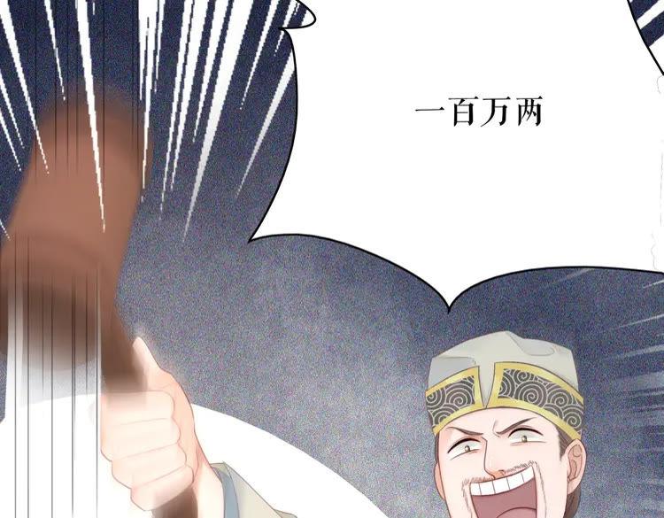 《极品废材小姐》第151话 壕掷千万 第44页