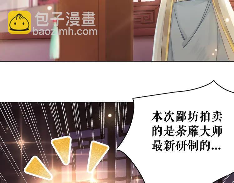《极品废材小姐》第151话 壕掷千万 第8页