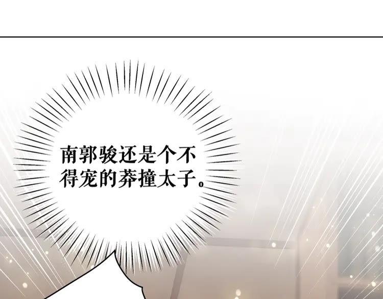 《极品废材小姐》第150话 复仇计划 第18页