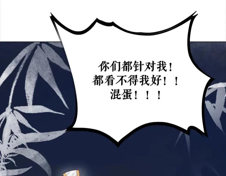 《极品废材小姐》第150话 复仇计划 第22页