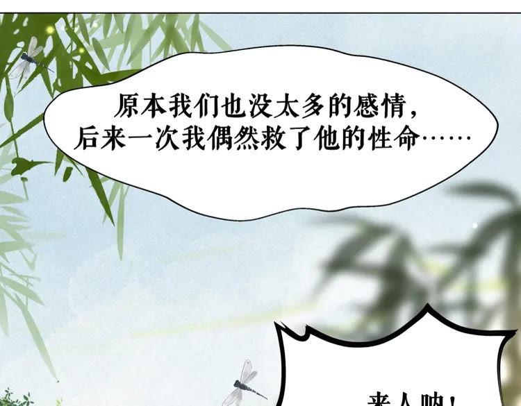 《极品废材小姐》第150话 复仇计划 第30页