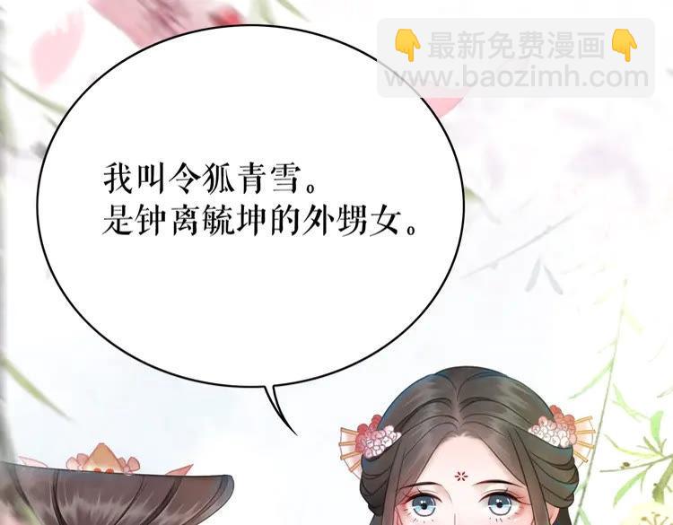 《极品废材小姐》第150话 复仇计划 第3页