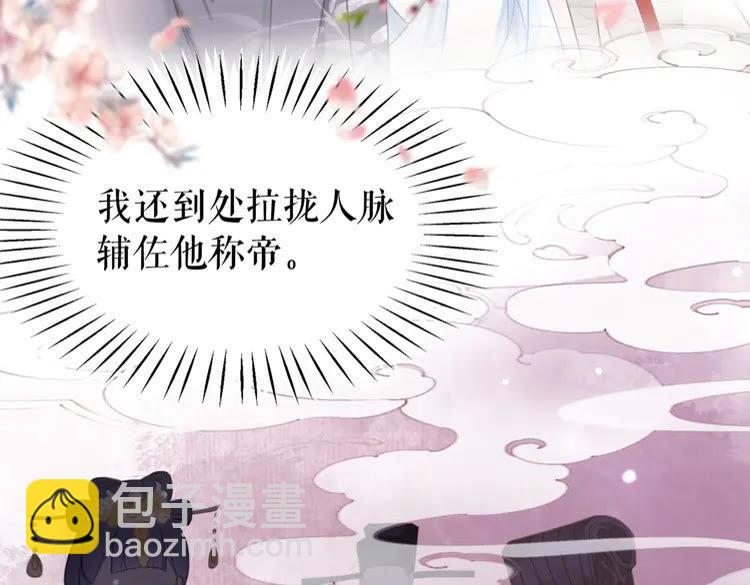《极品废材小姐》第150话 复仇计划 第48页