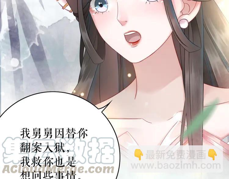 《极品废材小姐》第150话 复仇计划 第6页