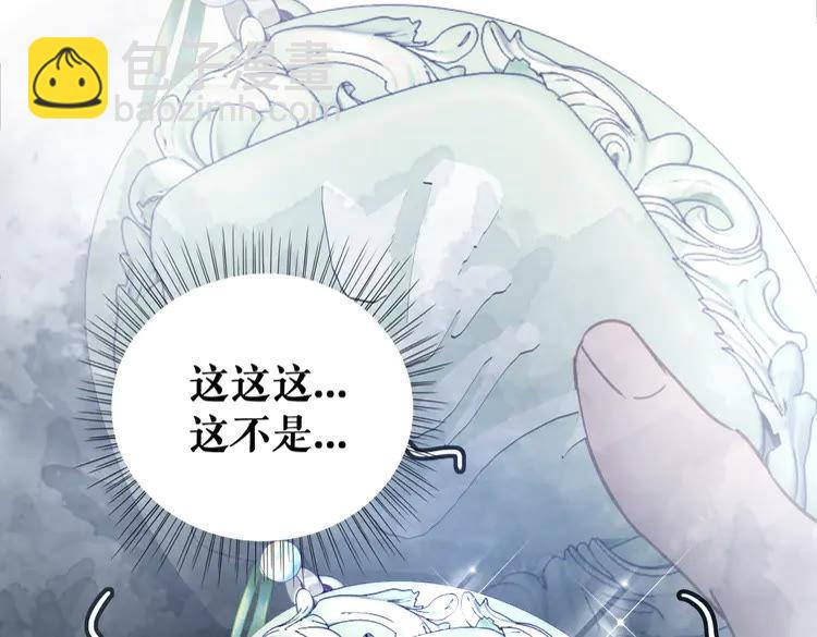 《极品废材小姐》第148话 永别了，姑娘 第30页
