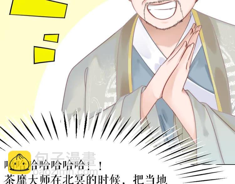 《极品废材小姐》第148话 永别了，姑娘 第48页