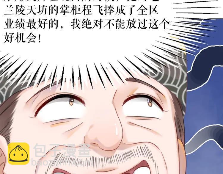 《极品废材小姐》第148话 永别了，姑娘 第49页