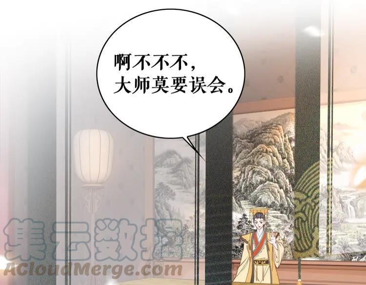 《极品废材小姐》第153话 话里藏刀 第6页