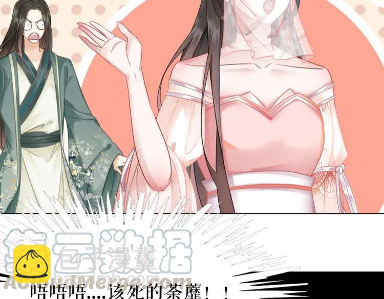 《极品废材小姐》第152话 熟悉的陌生人？ 第16页