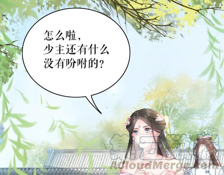 《极品废材小姐》第152话 熟悉的陌生人？ 第21页