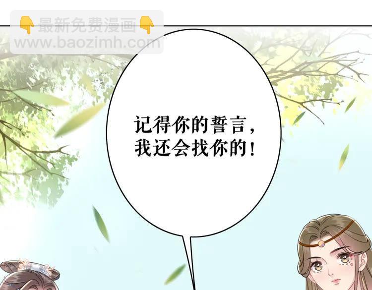 《极品废材小姐》第152话 熟悉的陌生人？ 第40页