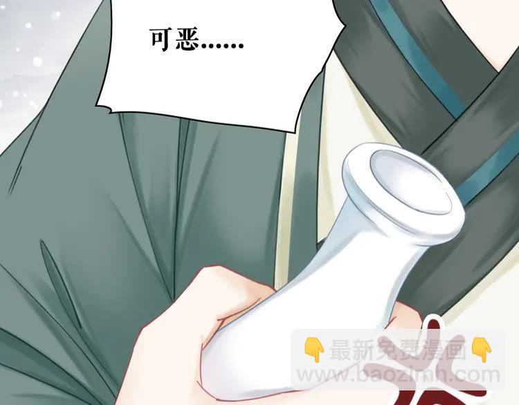 《极品废材小姐》第152话 熟悉的陌生人？ 第43页
