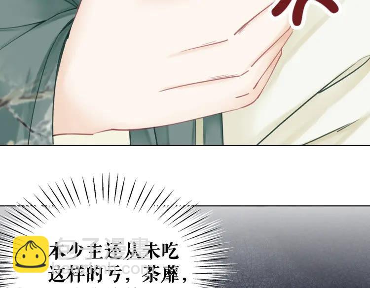 《极品废材小姐》第152话 熟悉的陌生人？ 第44页