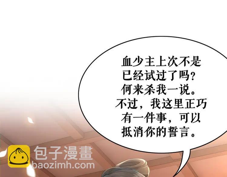 《极品废材小姐》第155话 为夫带你去泡温泉 第40页