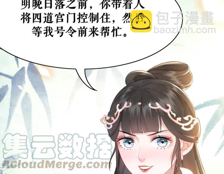 《极品废材小姐》第155话 为夫带你去泡温泉 第45页