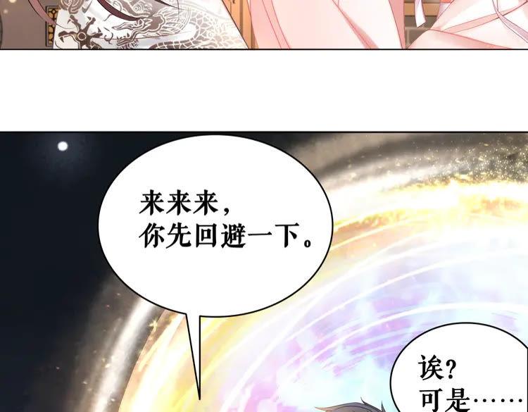 《极品废材小姐》第155话 为夫带你去泡温泉 第6页