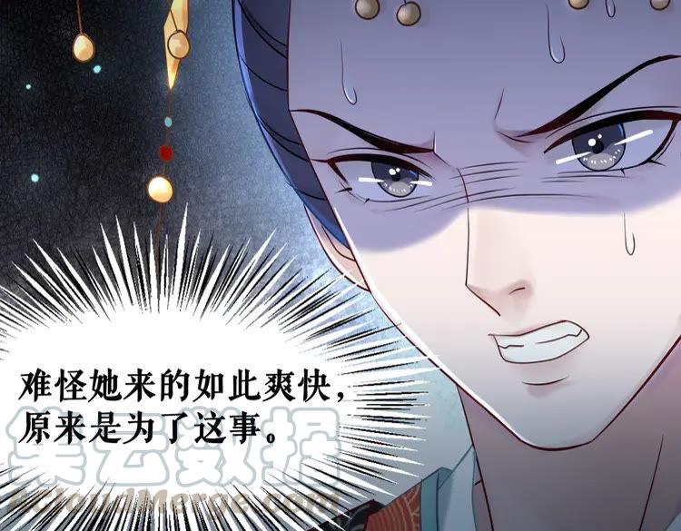 《极品废材小姐》第154话 神秘访客 第11页