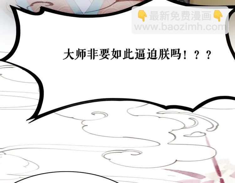 《极品废材小姐》第154话 神秘访客 第30页