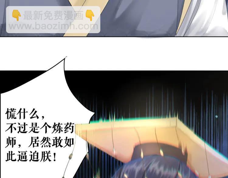 《极品废材小姐》第154话 神秘访客 第43页