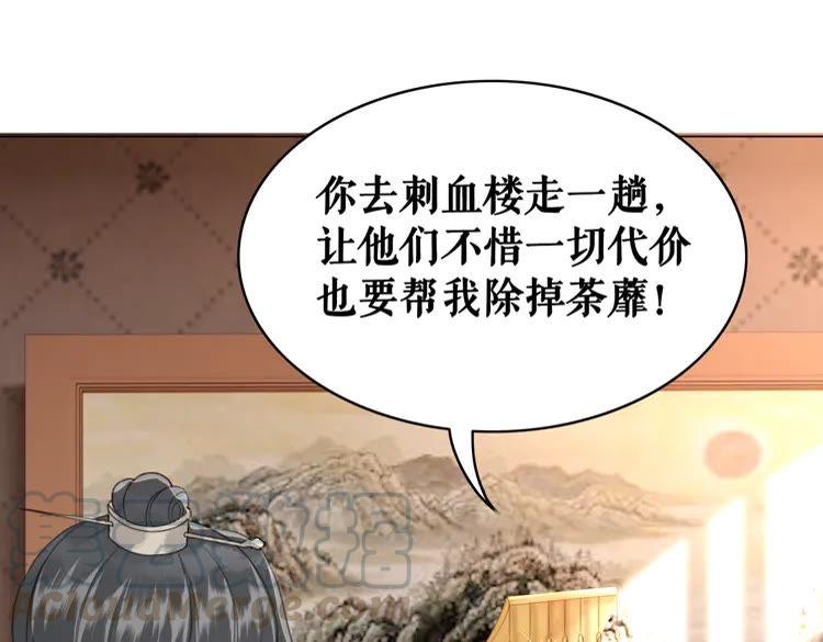 《极品废材小姐》第154话 神秘访客 第46页