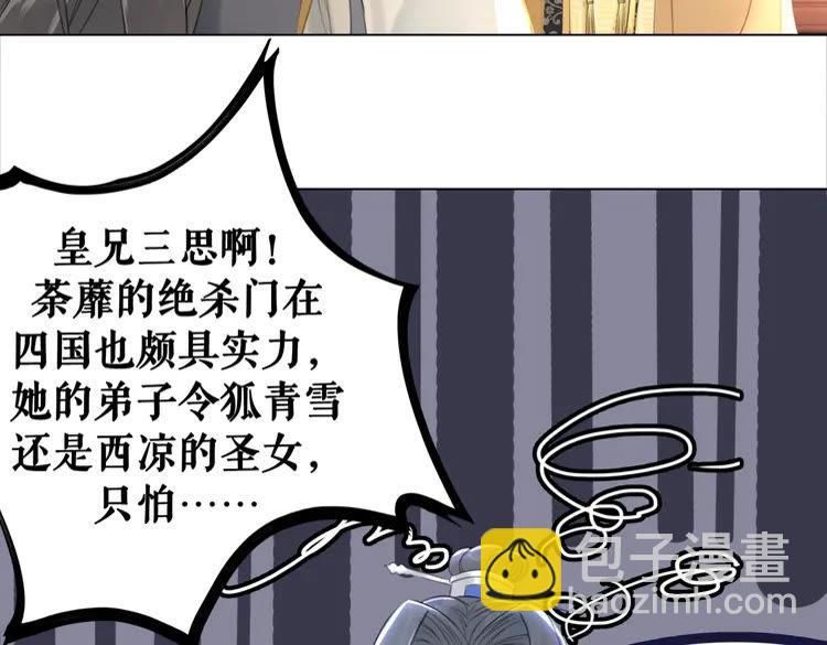 《极品废材小姐》第154话 神秘访客 第48页
