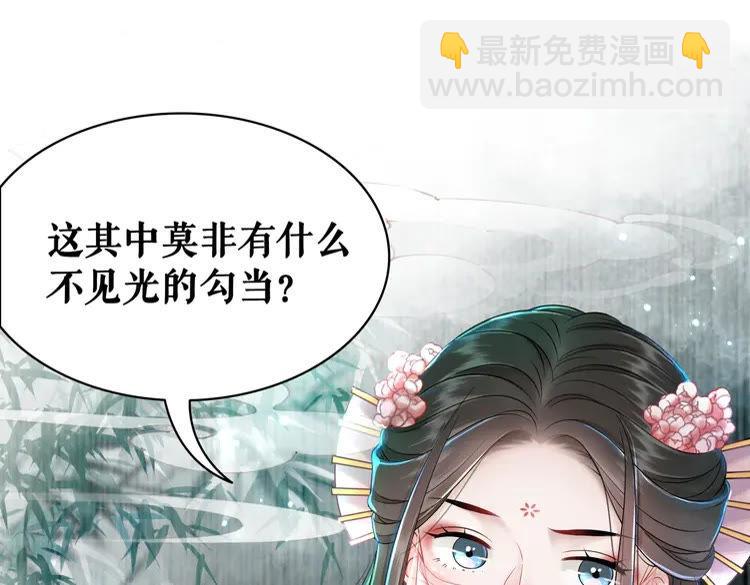 《极品废材小姐》第154话 神秘访客 第4页